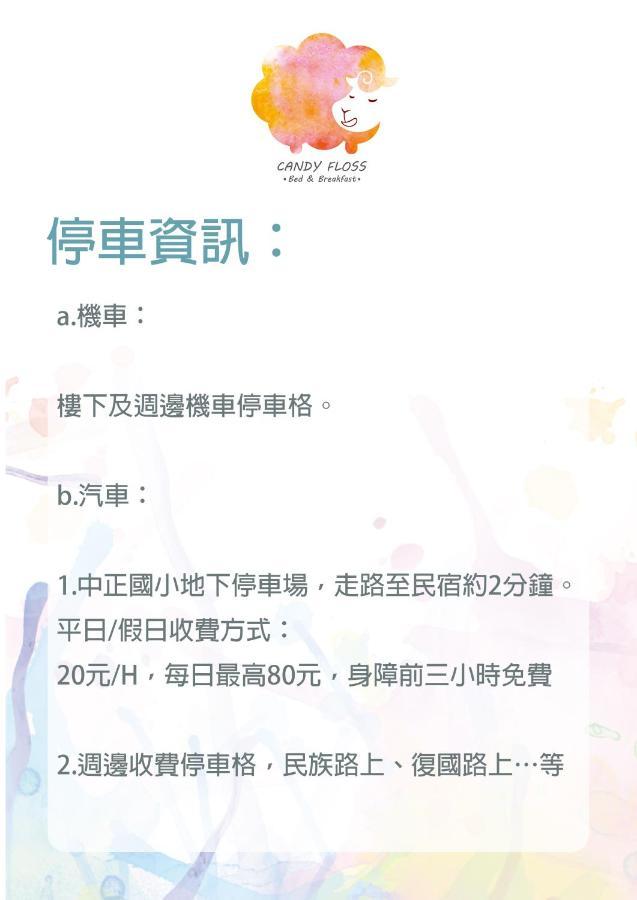 מאקונג Candyfloss 棉花糖民宿 遊澎湖 מראה חיצוני תמונה